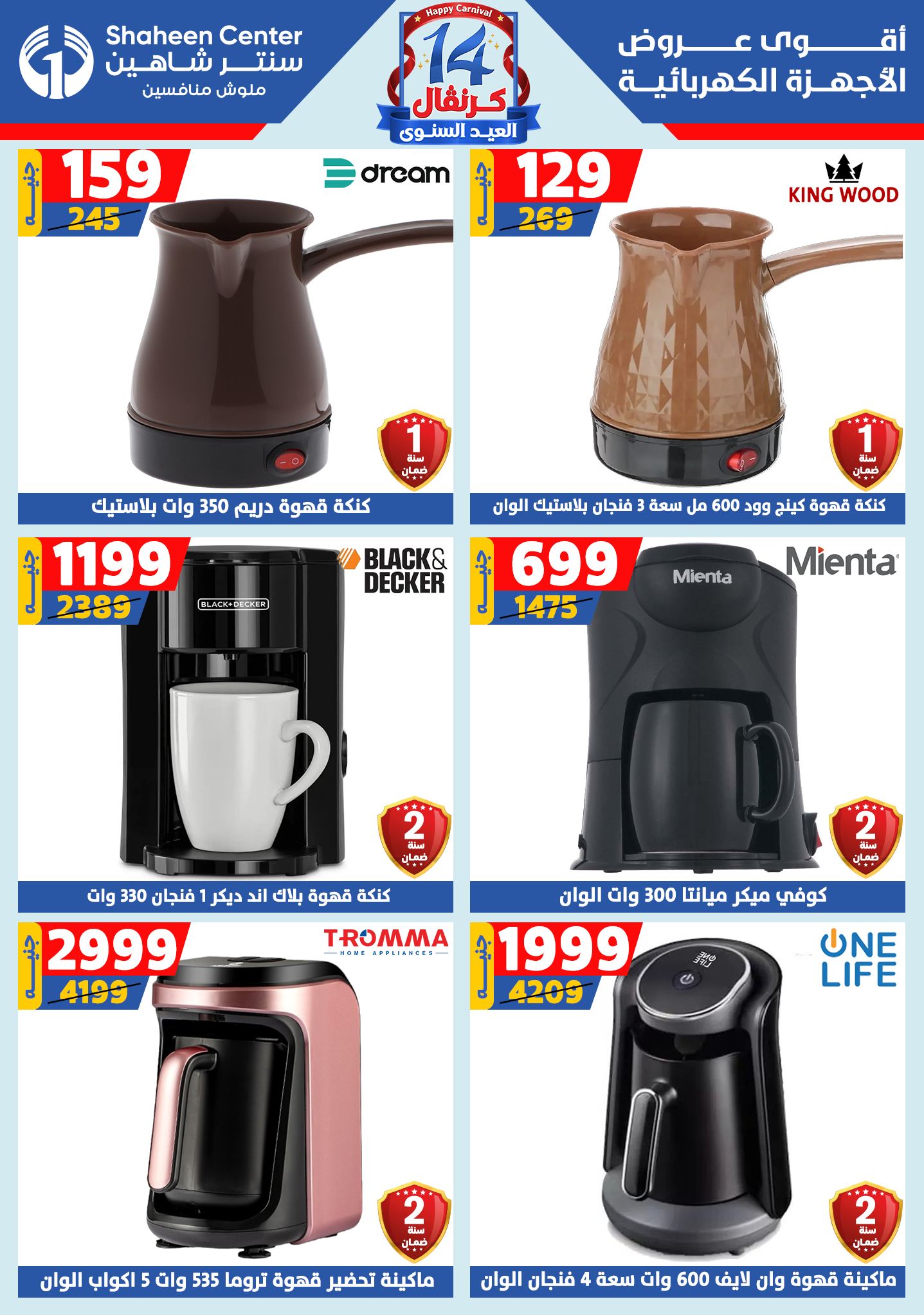 shaheen-center offers from 6aug to 2aug 2025 عروض سنتر شاهين من 6 أغسطس حتى 2 أغسطس 2025 صفحة رقم 152